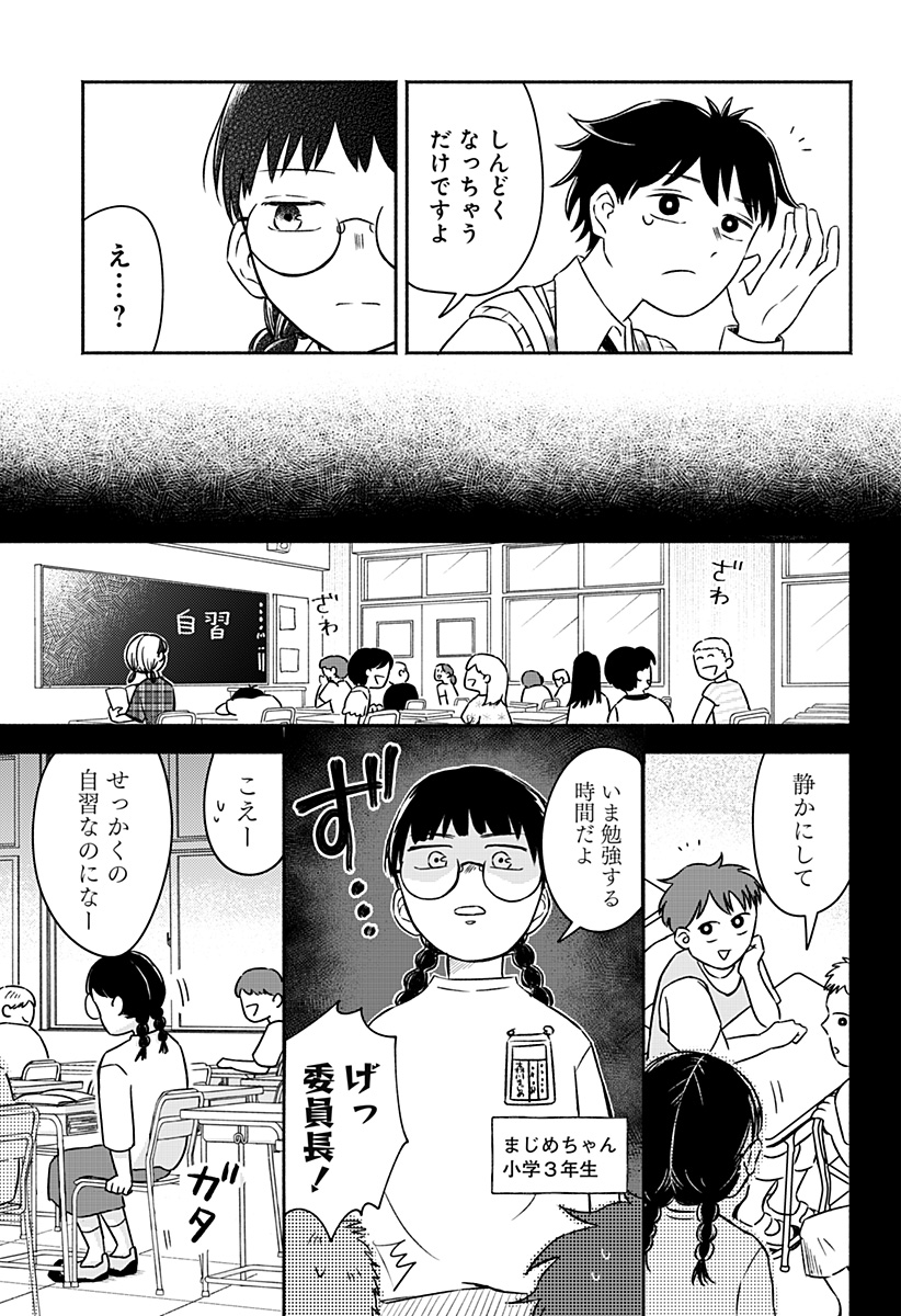 Majime-chan to Akashingou Chapter 1 30ページ