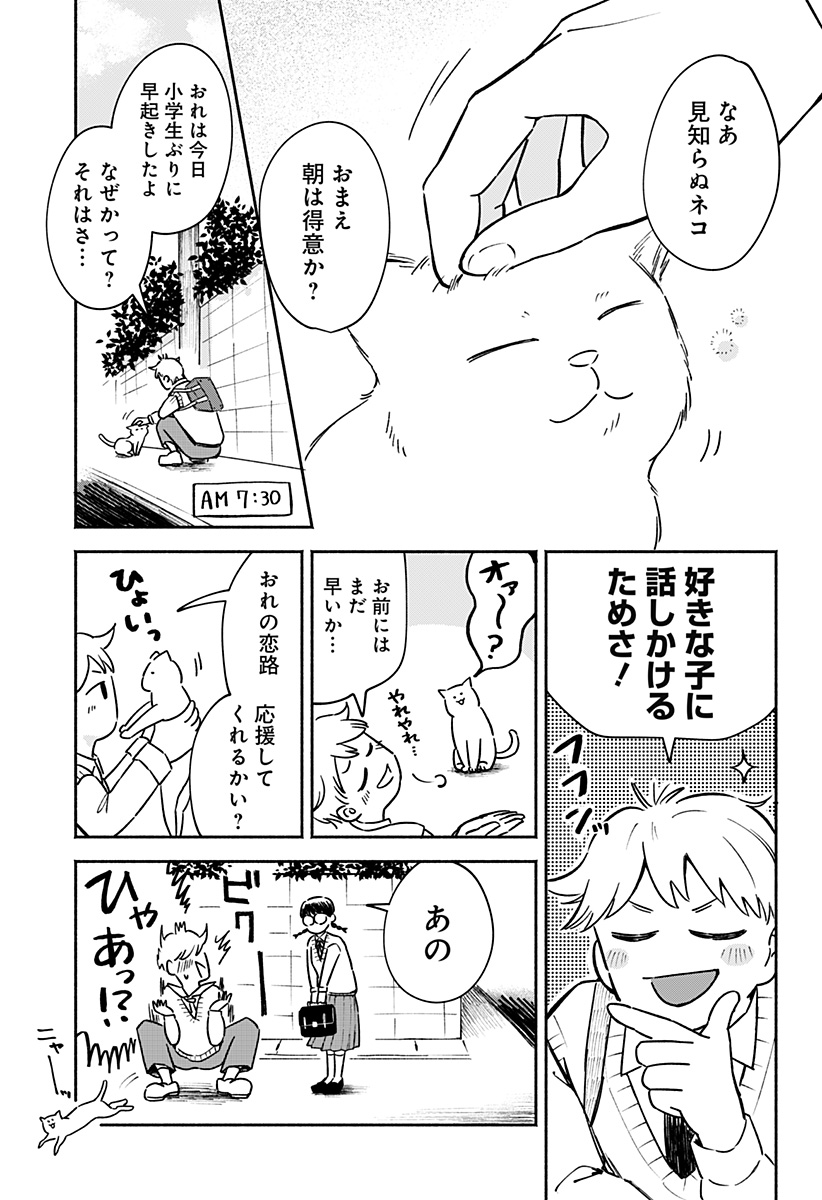 Majime-chan to Akashingou Chapter 1 4ページ