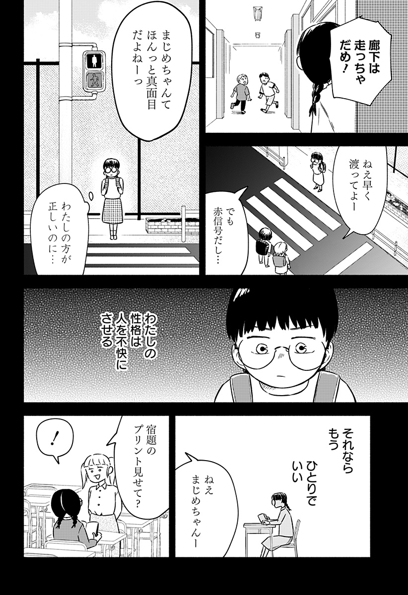 Majime-chan to Akashingou Chapter 1 31ページ