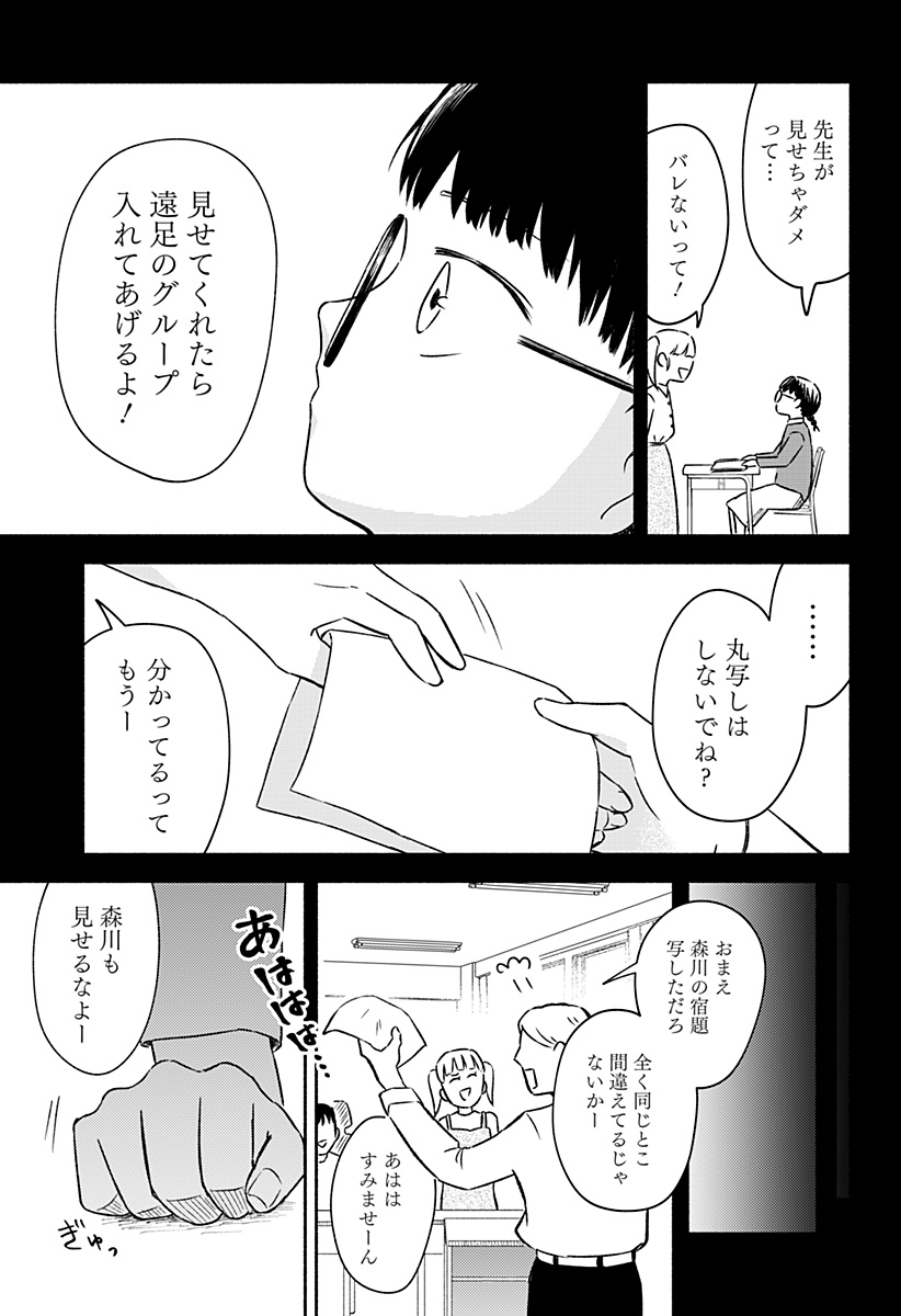 Majime-chan to Akashingou Chapter 1 32ページ
