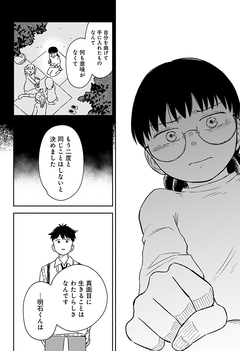 Majime-chan to Akashingou Chapter 1 33ページ