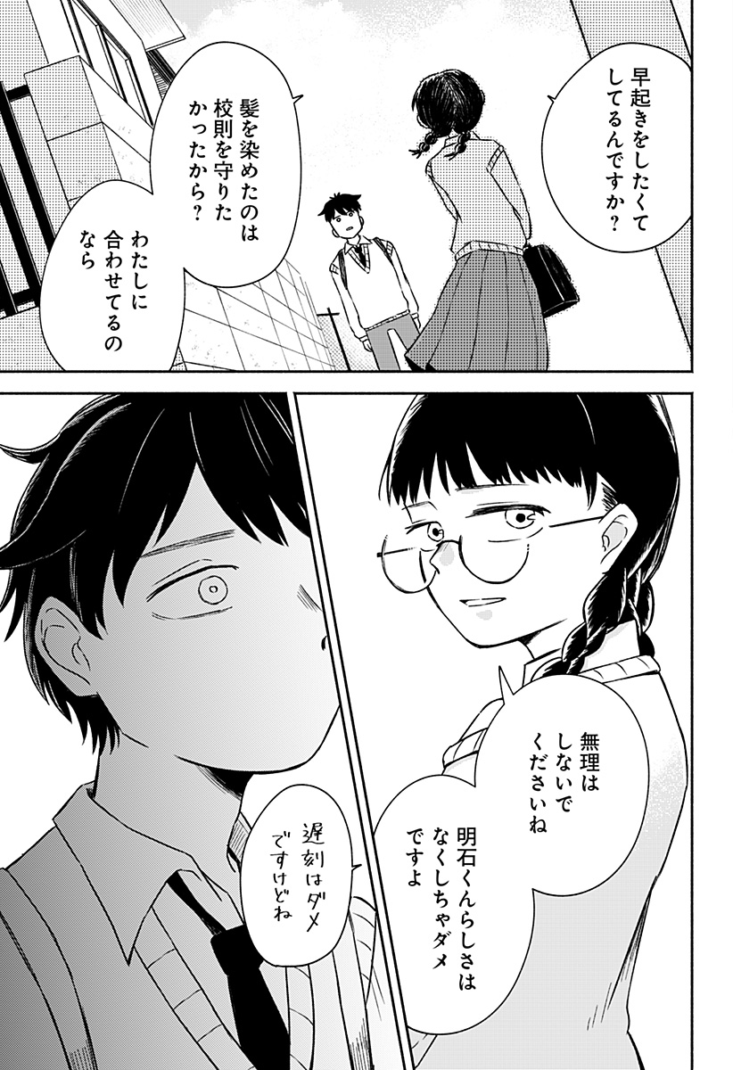 Majime-chan to Akashingou Chapter 1 34ページ