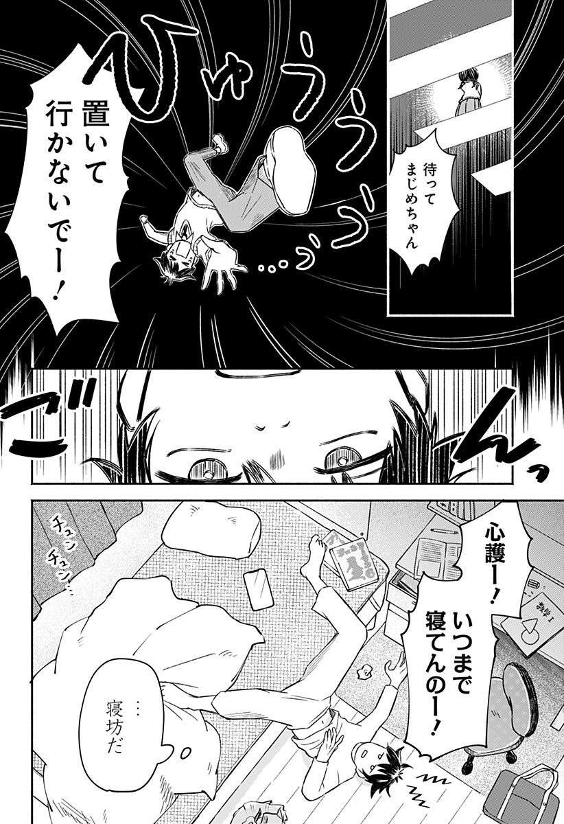 Majime-chan to Akashingou Chapter 1 39ページ