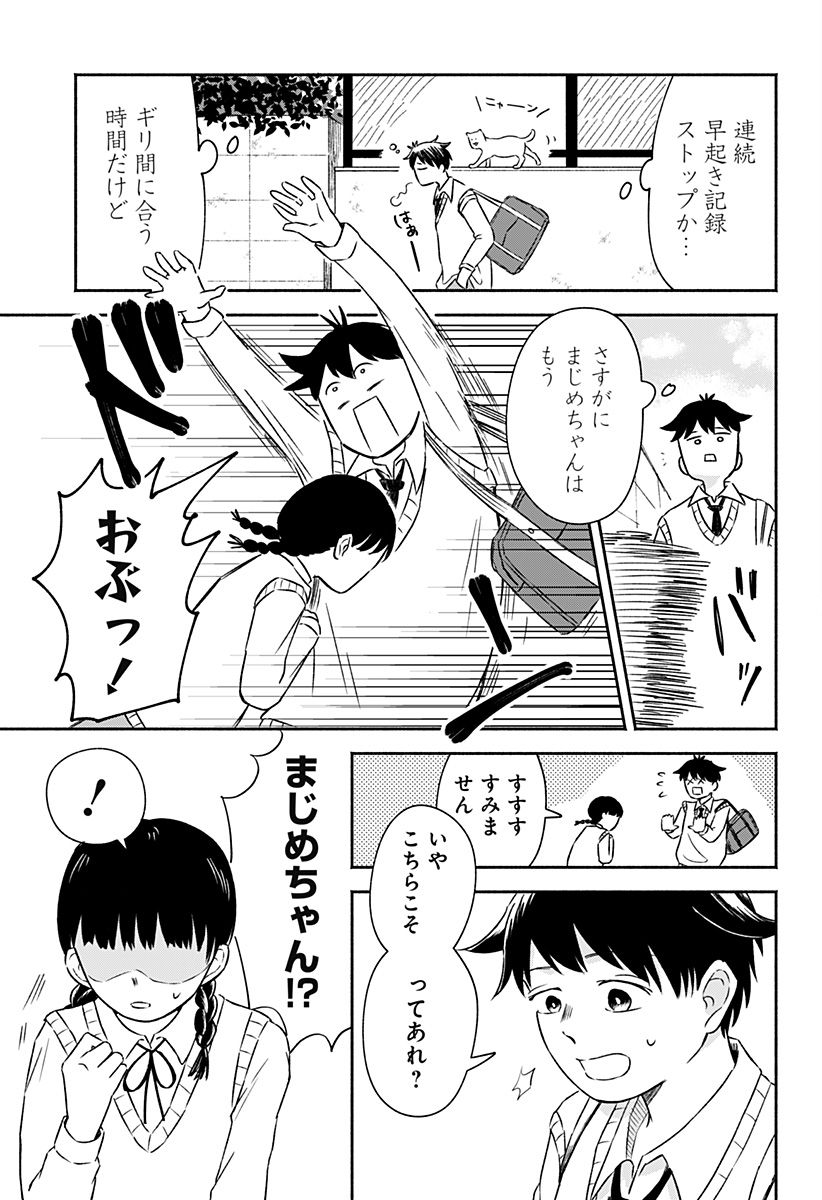 Majime-chan to Akashingou Chapter 1 40ページ