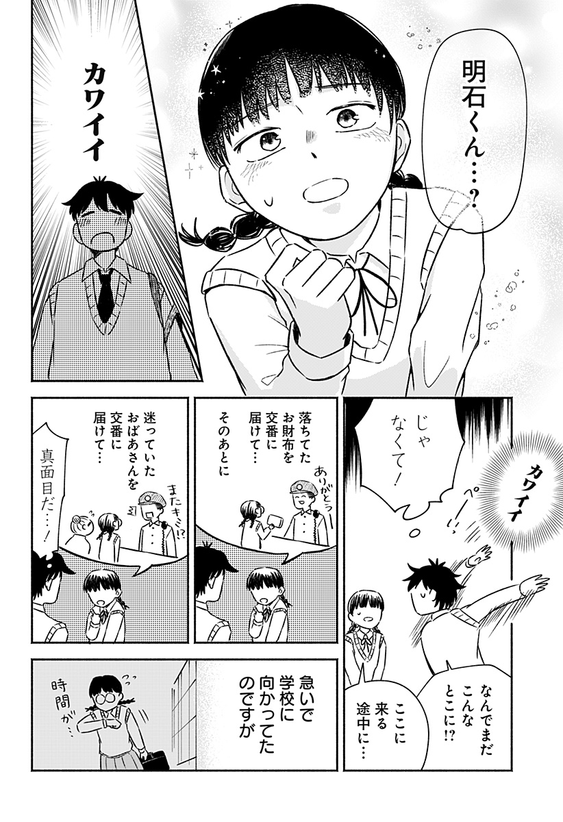 Majime-chan to Akashingou Chapter 1 41ページ