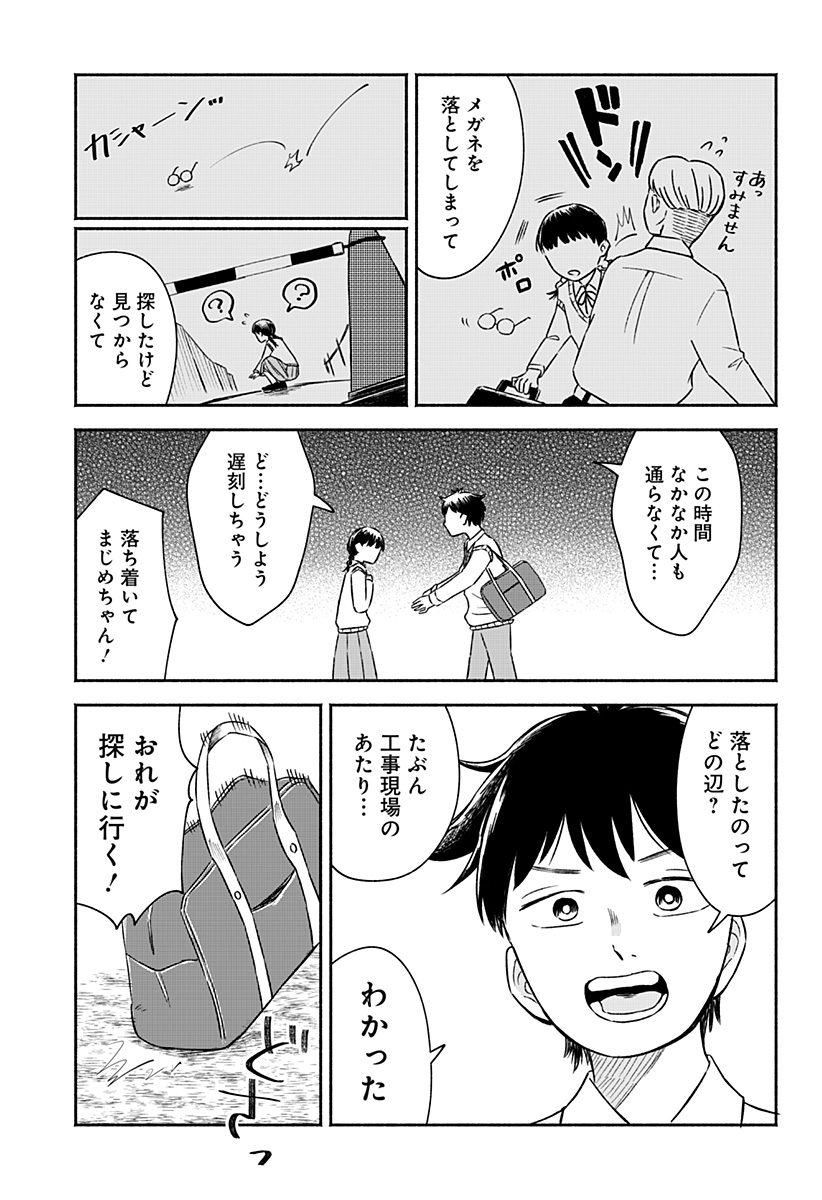 Majime-chan to Akashingou Chapter 1 42ページ