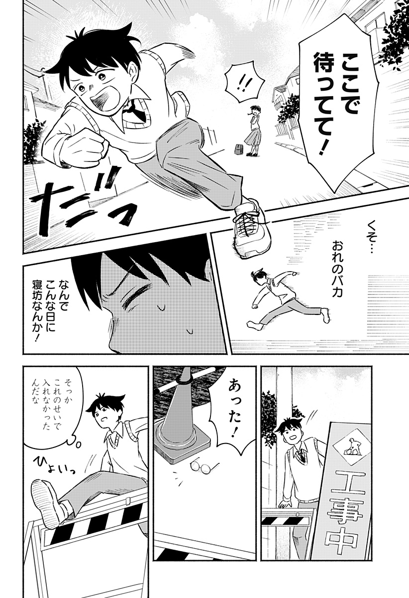 Majime-chan to Akashingou Chapter 1 43ページ