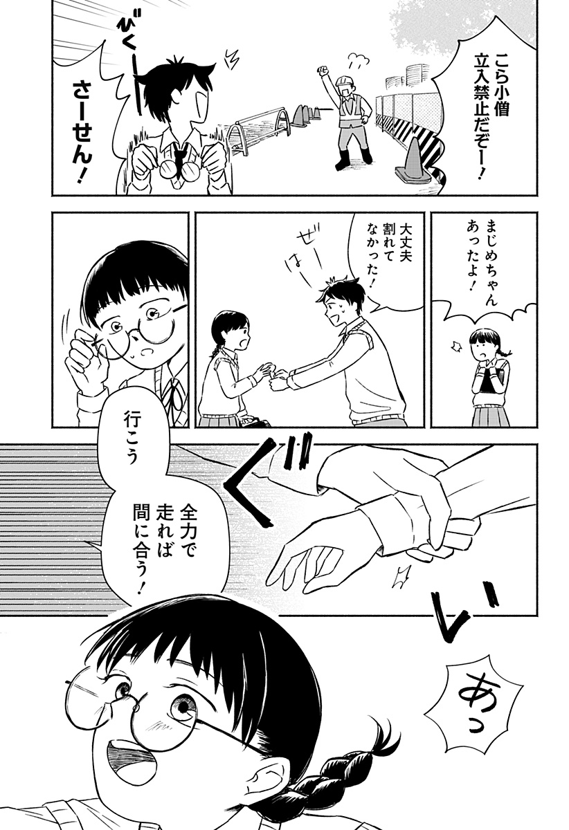 Majime-chan to Akashingou Chapter 1 44ページ