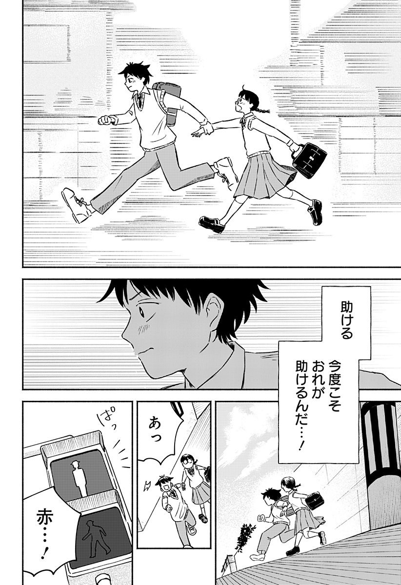 Majime-chan to Akashingou Chapter 1 45ページ