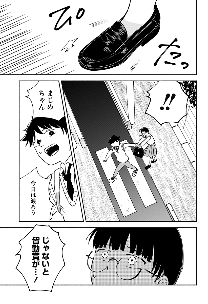 Majime-chan to Akashingou Chapter 1 46ページ
