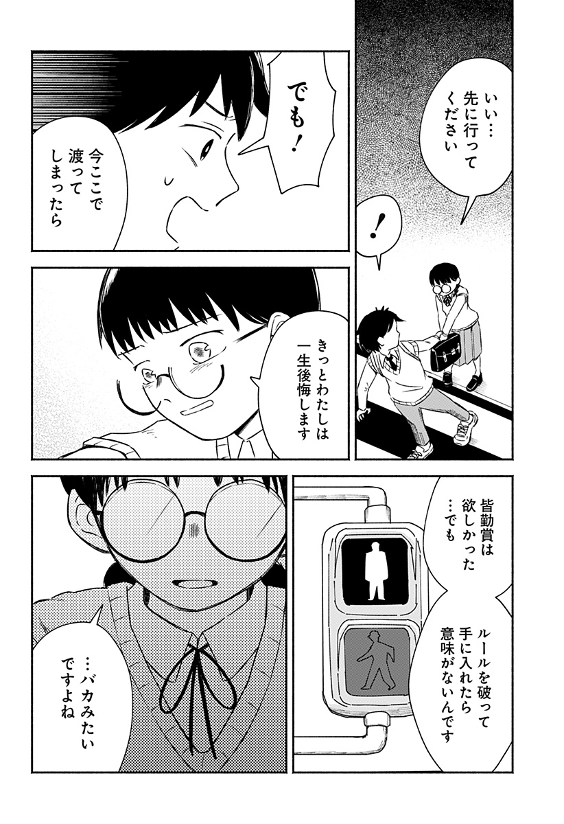 Majime-chan to Akashingou Chapter 1 47ページ