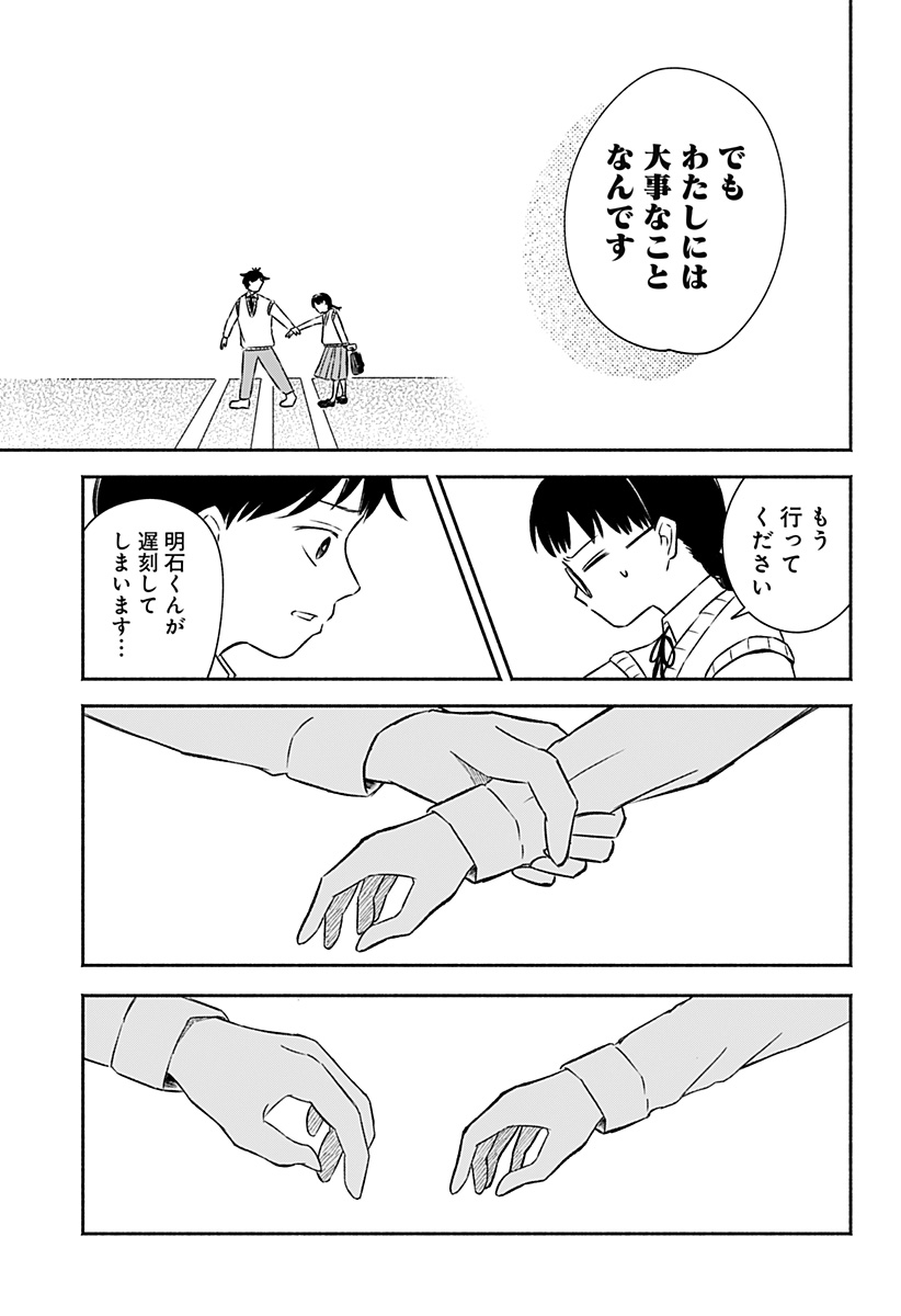 Majime-chan to Akashingou Chapter 1 48ページ