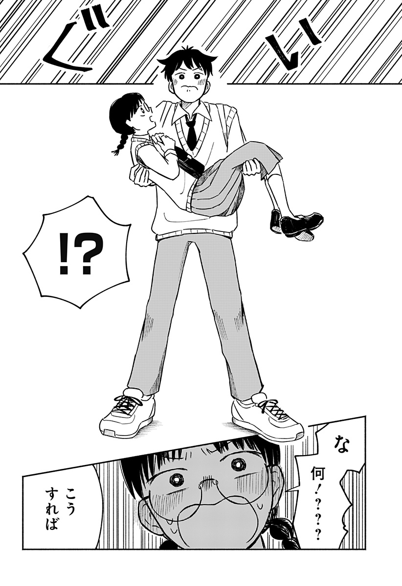 Majime-chan to Akashingou Chapter 1 49ページ