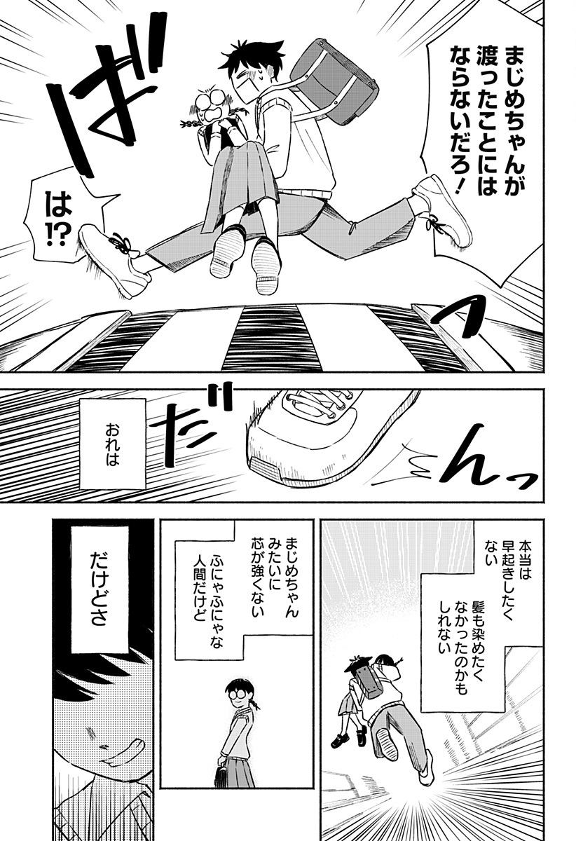 Majime-chan to Akashingou Chapter 1 50ページ