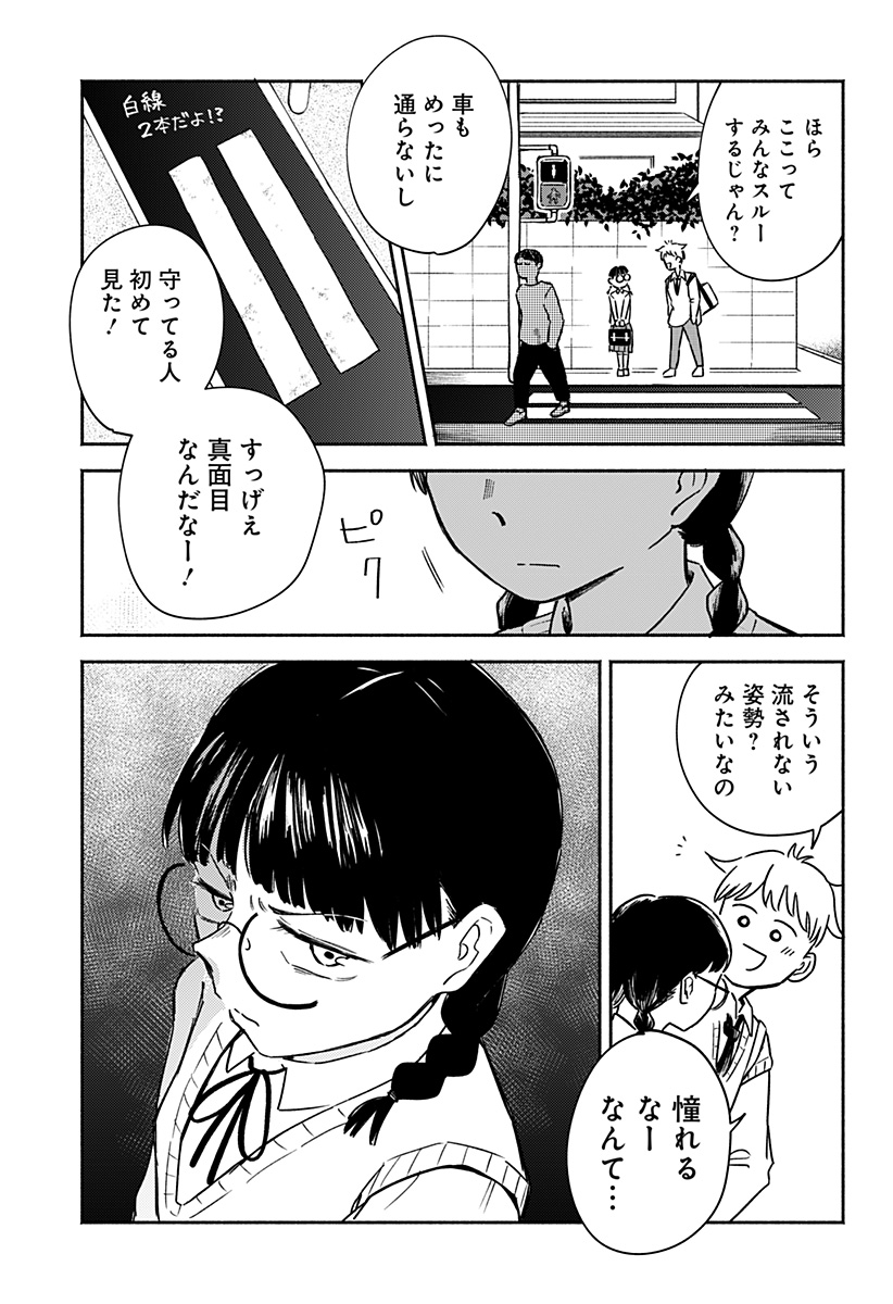 Majime-chan to Akashingou Chapter 1 6ページ