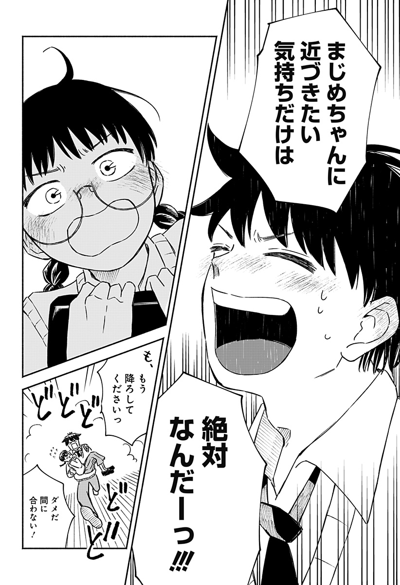 Majime-chan to Akashingou Chapter 1 51ページ