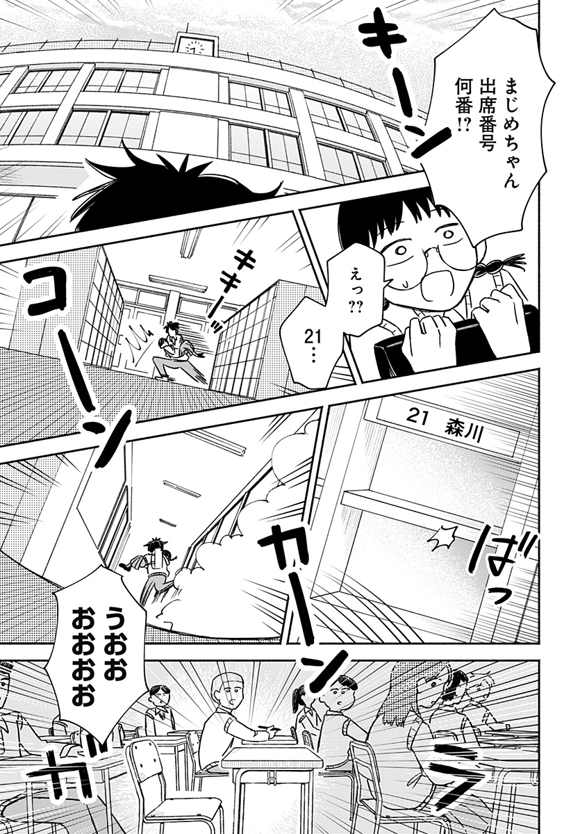 Majime-chan to Akashingou Chapter 1 52ページ