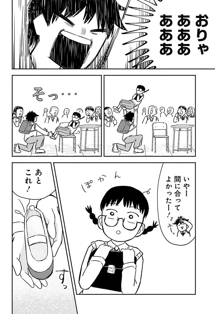 Majime-chan to Akashingou Chapter 1 53ページ