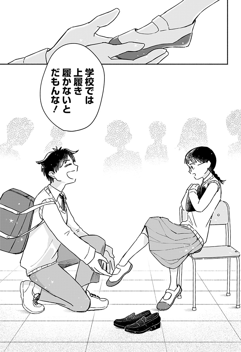 Majime-chan to Akashingou Chapter 1 54ページ
