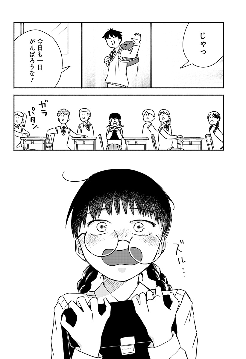 Majime-chan to Akashingou Chapter 1 55ページ