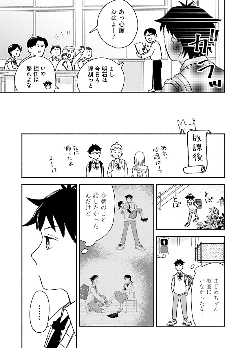 Majime-chan to Akashingou Chapter 1 56ページ