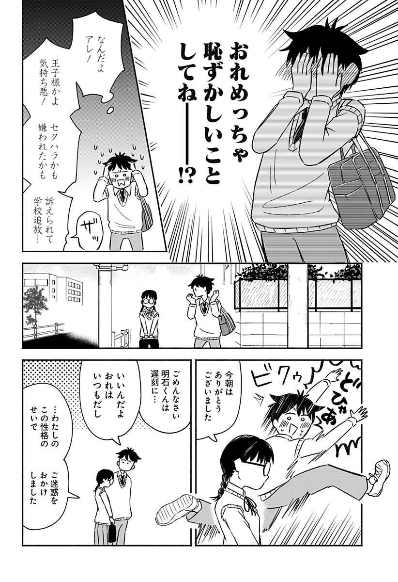 Majime-chan to Akashingou Chapter 1 57ページ