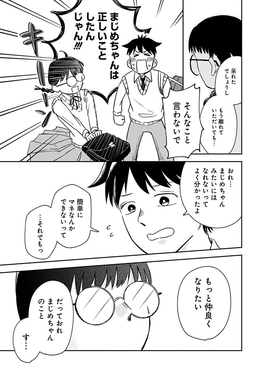 Majime-chan to Akashingou Chapter 1 58ページ