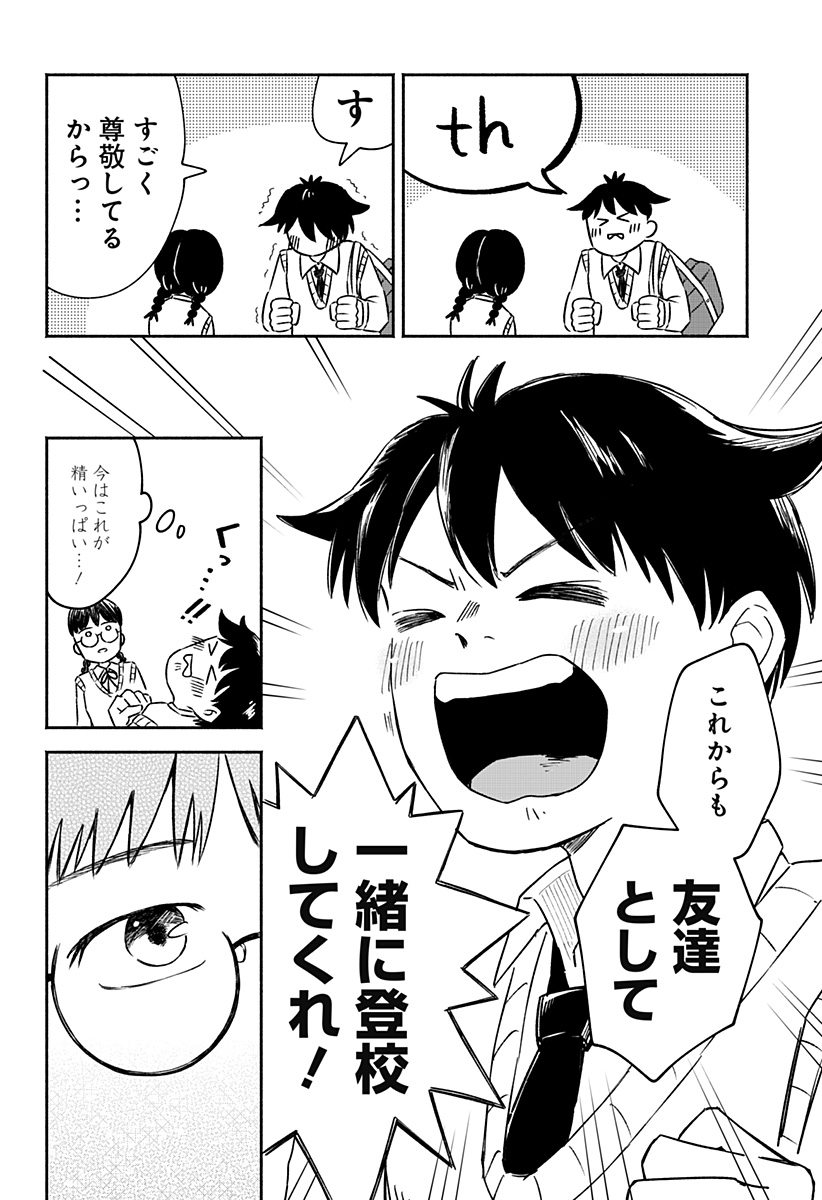 Majime-chan to Akashingou Chapter 1 59ページ