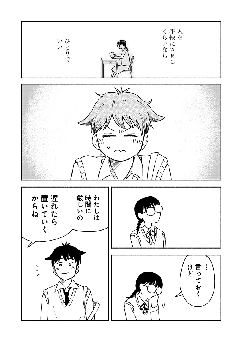 Majime-chan to Akashingou Chapter 1 60ページ