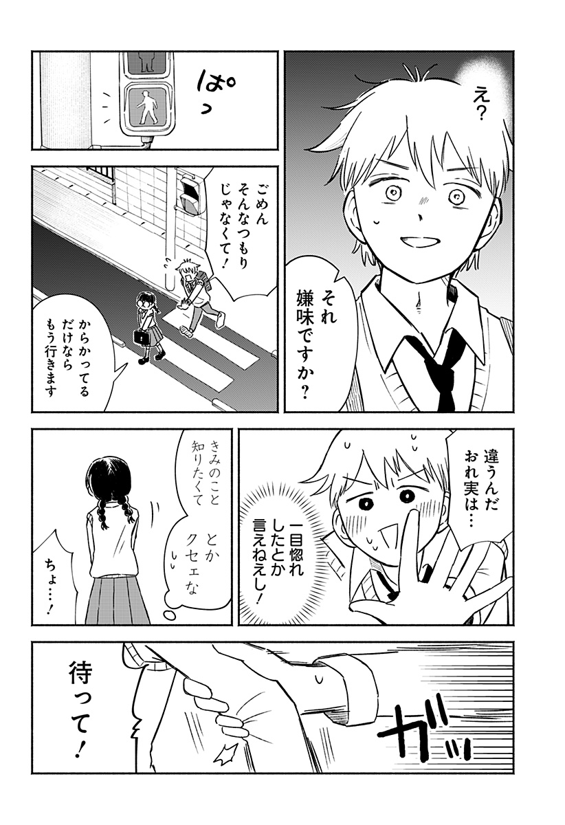 Majime-chan to Akashingou Chapter 1 7ページ