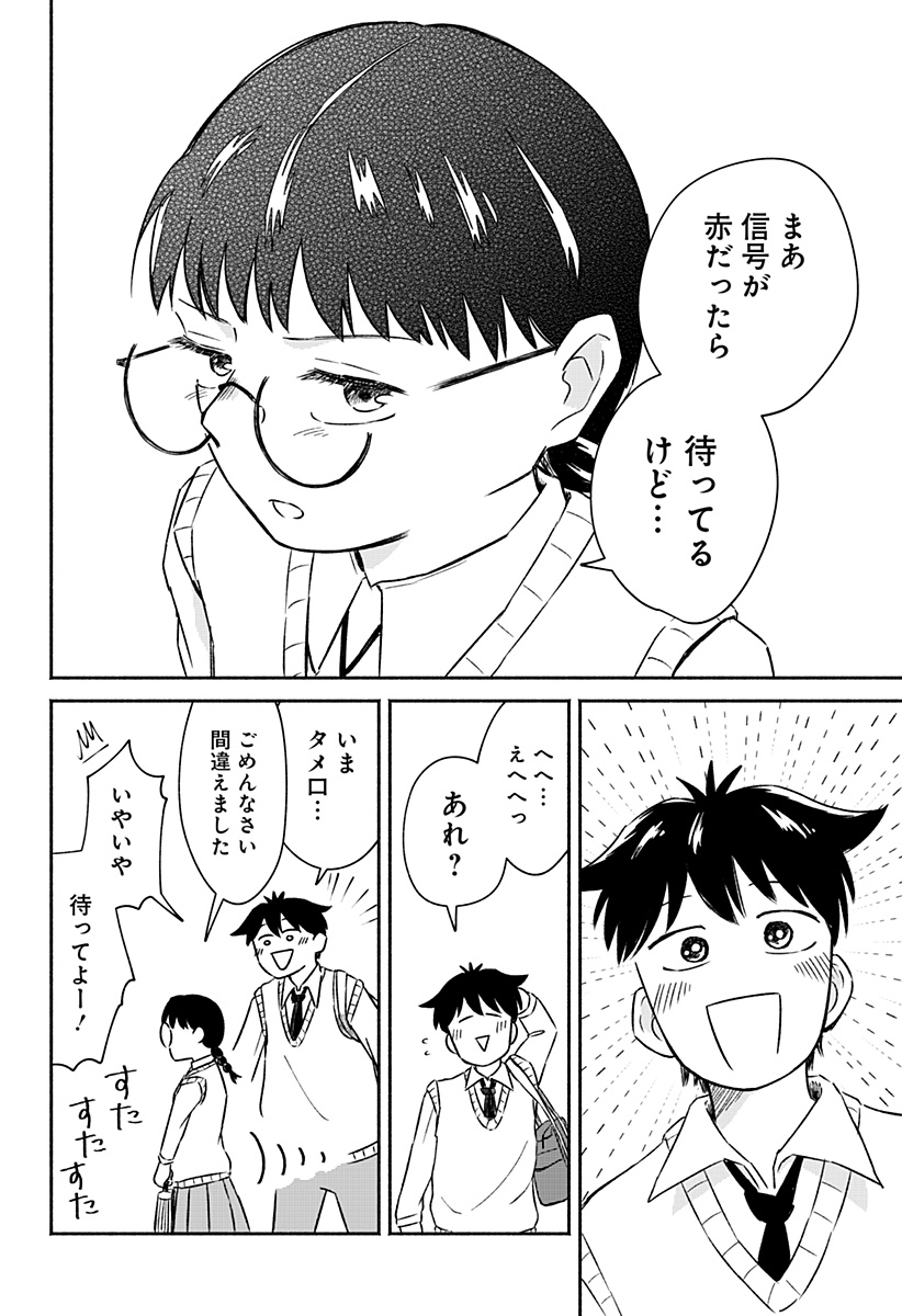 Majime-chan to Akashingou Chapter 1 61ページ