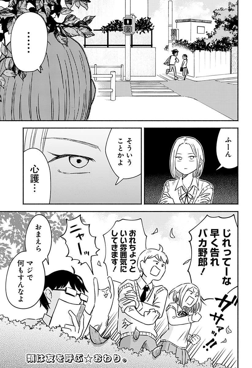 Majime-chan to Akashingou Chapter 1 62ページ