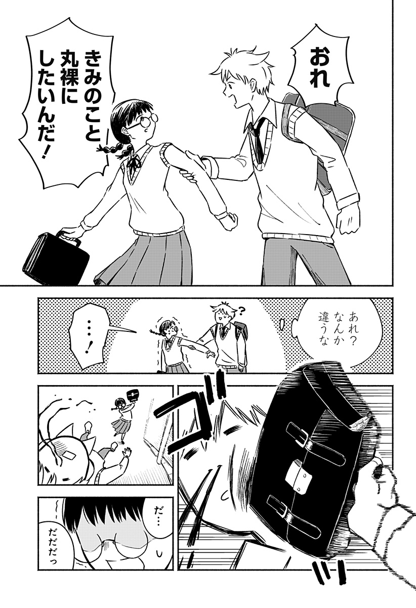 Majime-chan to Akashingou Chapter 1 8ページ