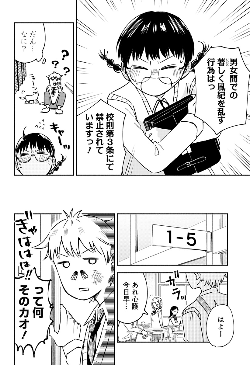 Majime-chan to Akashingou Chapter 1 9ページ
