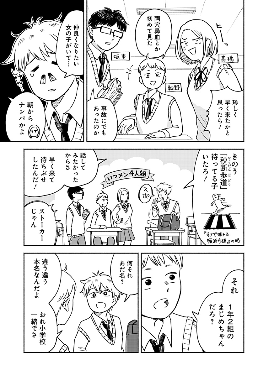 Majime-chan to Akashingou Chapter 1 10ページ