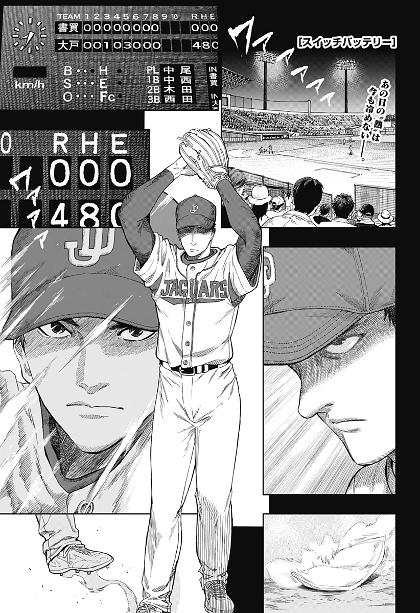 スイッチバッテリー Chapter 1 1ページ