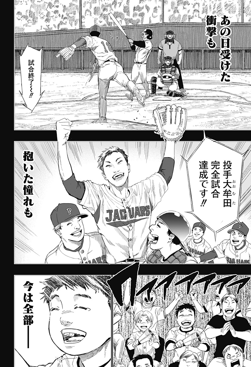 スイッチバッテリー Chapter 1 2ページ
