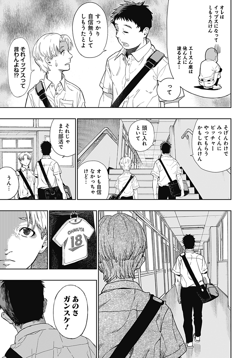 スイッチバッテリー Chapter 1 11ページ