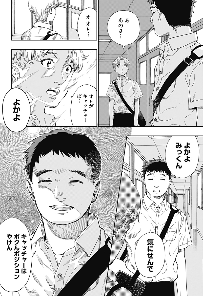 スイッチバッテリー Chapter 1 12ページ