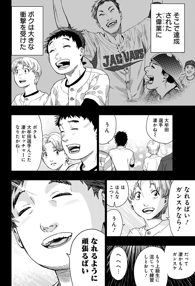 スイッチバッテリー Chapter 1 14ページ