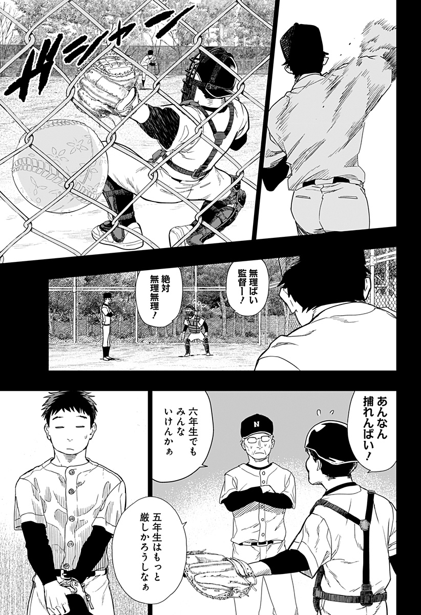 スイッチバッテリー Chapter 1 15ページ