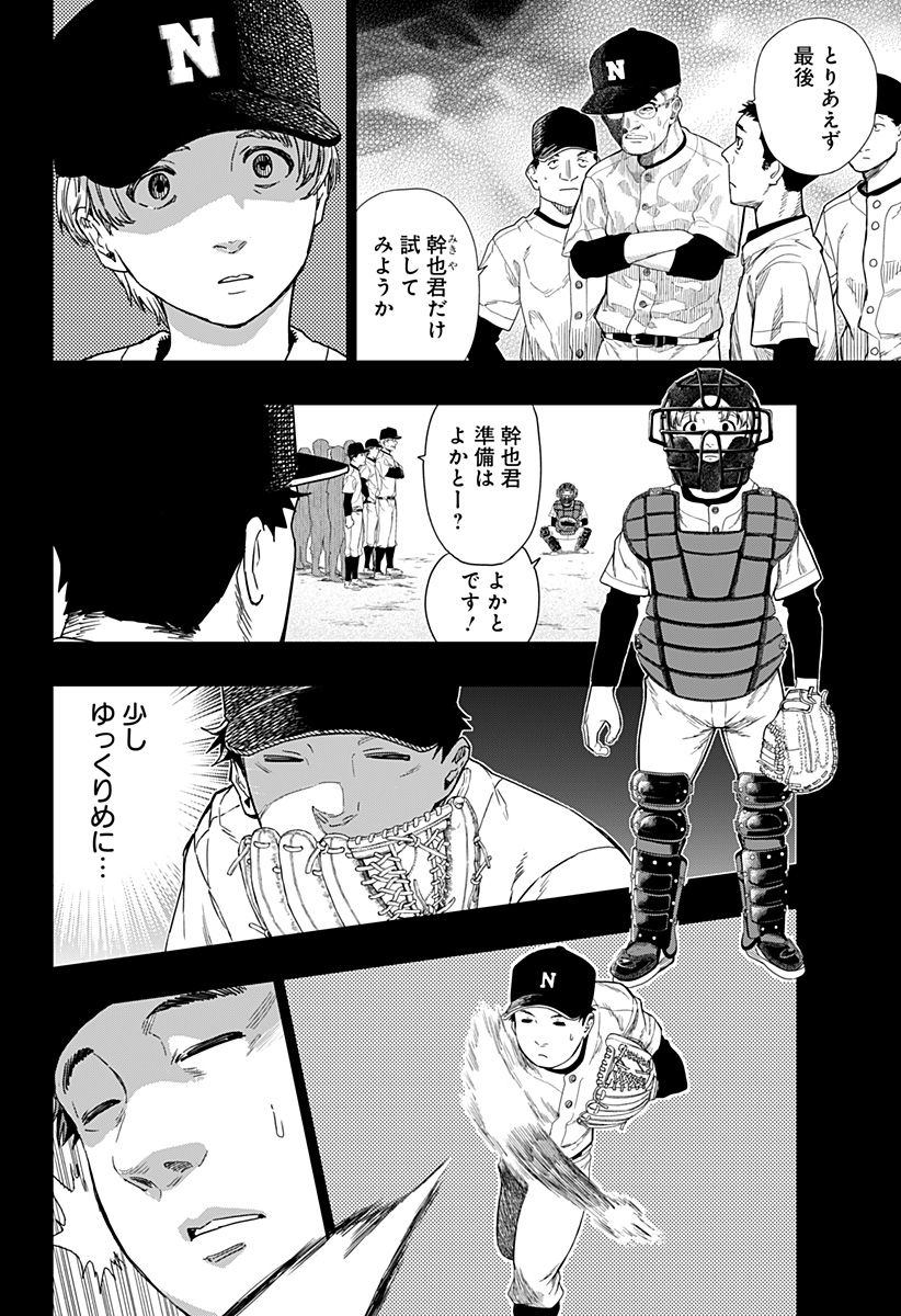 スイッチバッテリー Chapter 1 16ページ