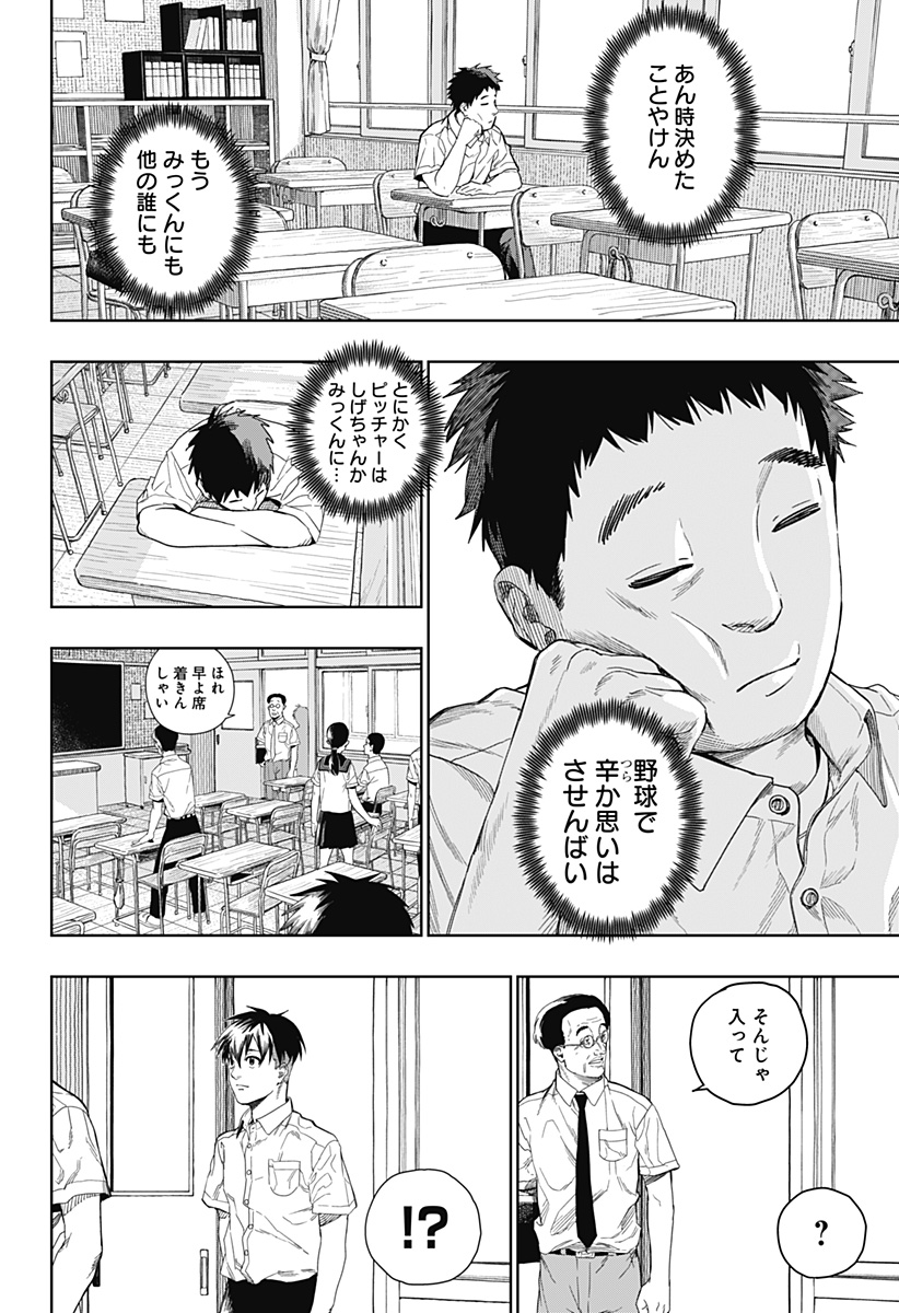 スイッチバッテリー Chapter 1 18ページ