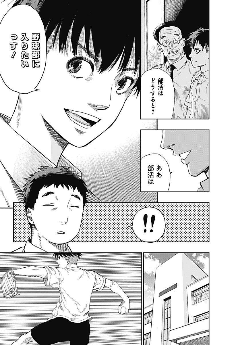 スイッチバッテリー Chapter 1 20ページ
