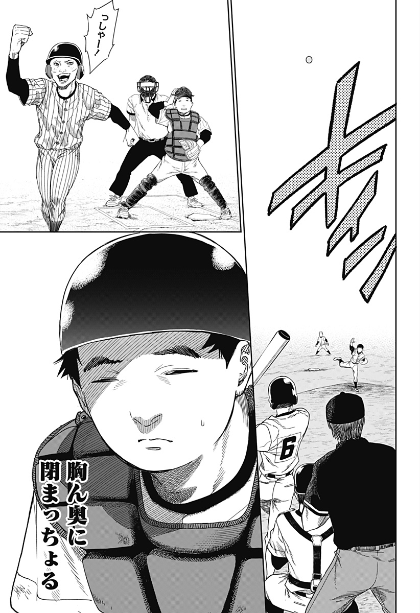 スイッチバッテリー Chapter 1 3ページ