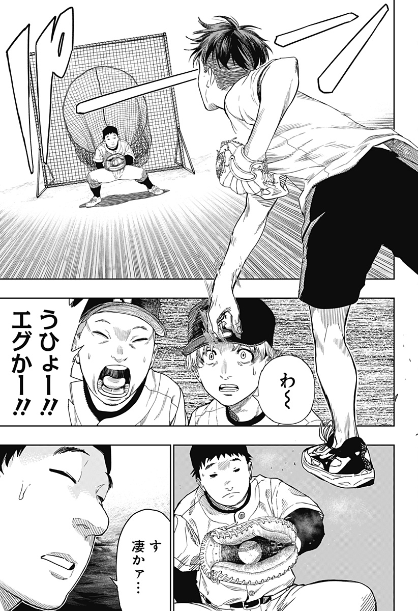 スイッチバッテリー Chapter 1 21ページ