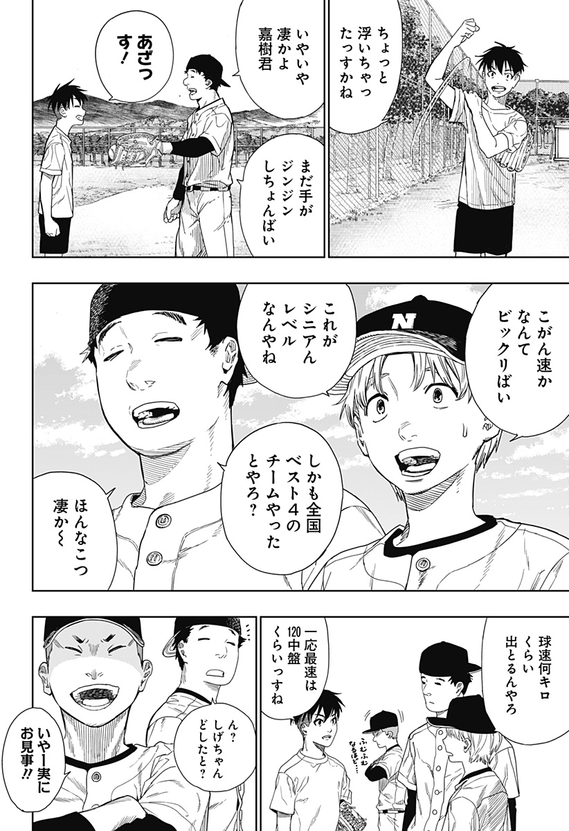 スイッチバッテリー Chapter 1 22ページ