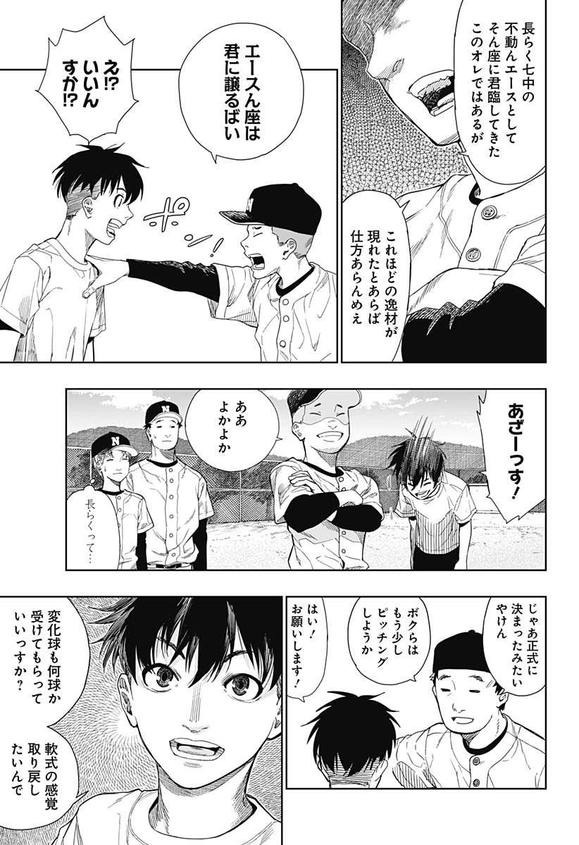 スイッチバッテリー Chapter 1 23ページ