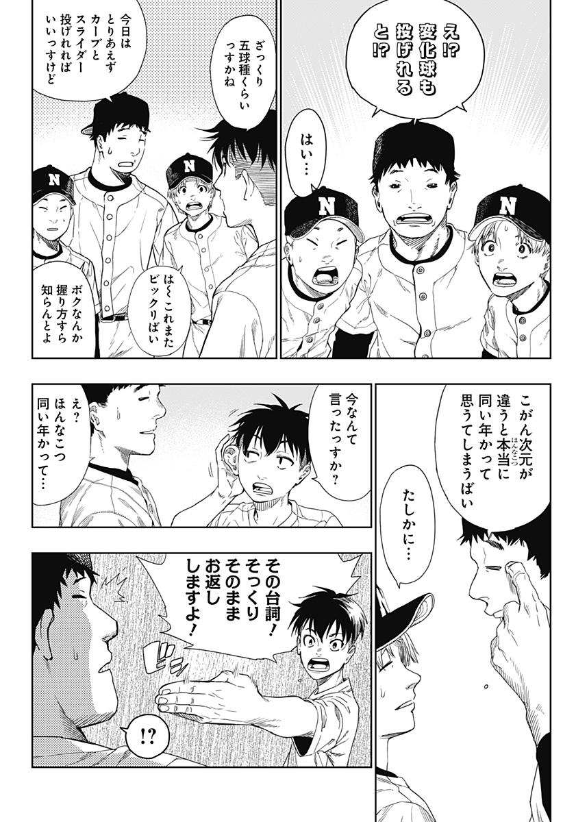 スイッチバッテリー Chapter 1 24ページ