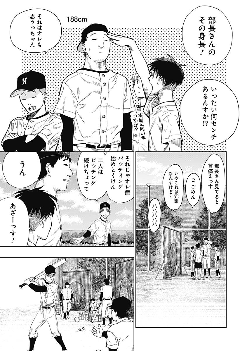 スイッチバッテリー Chapter 1 25ページ